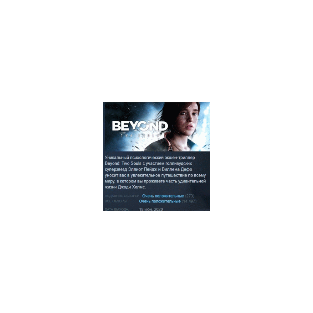 Купить Beyond: Two Souls STEAM KEY РФ+СНГ СТИМ КЛЮЧ ЛИЦЕНЗИЯ