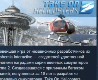 Купить Take on Helicopters 💎 STEAM KEY REGION GLOBAL+РОССИЯ