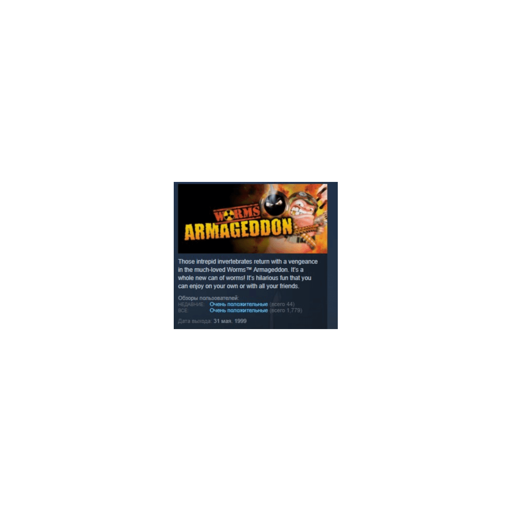 Купить Worms Armageddon STEAM KEY СТИМ КЛЮЧ ЛИЦЕНЗИЯ