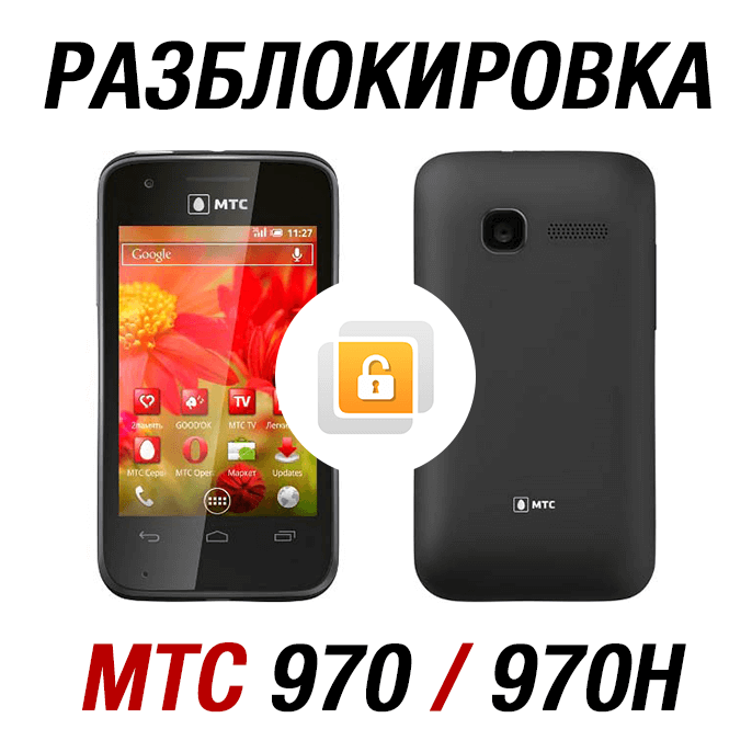 Выбор телефона мтс. MTC 970. MTS 970h. МТС модель 970. Телефон МТС 970 H.