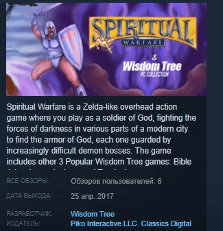 Купить Spiritual Warfare &amp; Wisdom Tree Collection 💎STEAM KEY