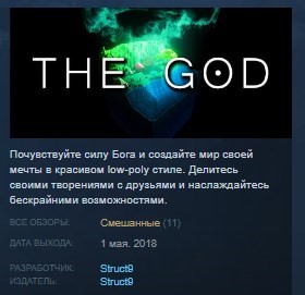 Купить The God 💎 STEAM KEY REGION FREE GLOBAL