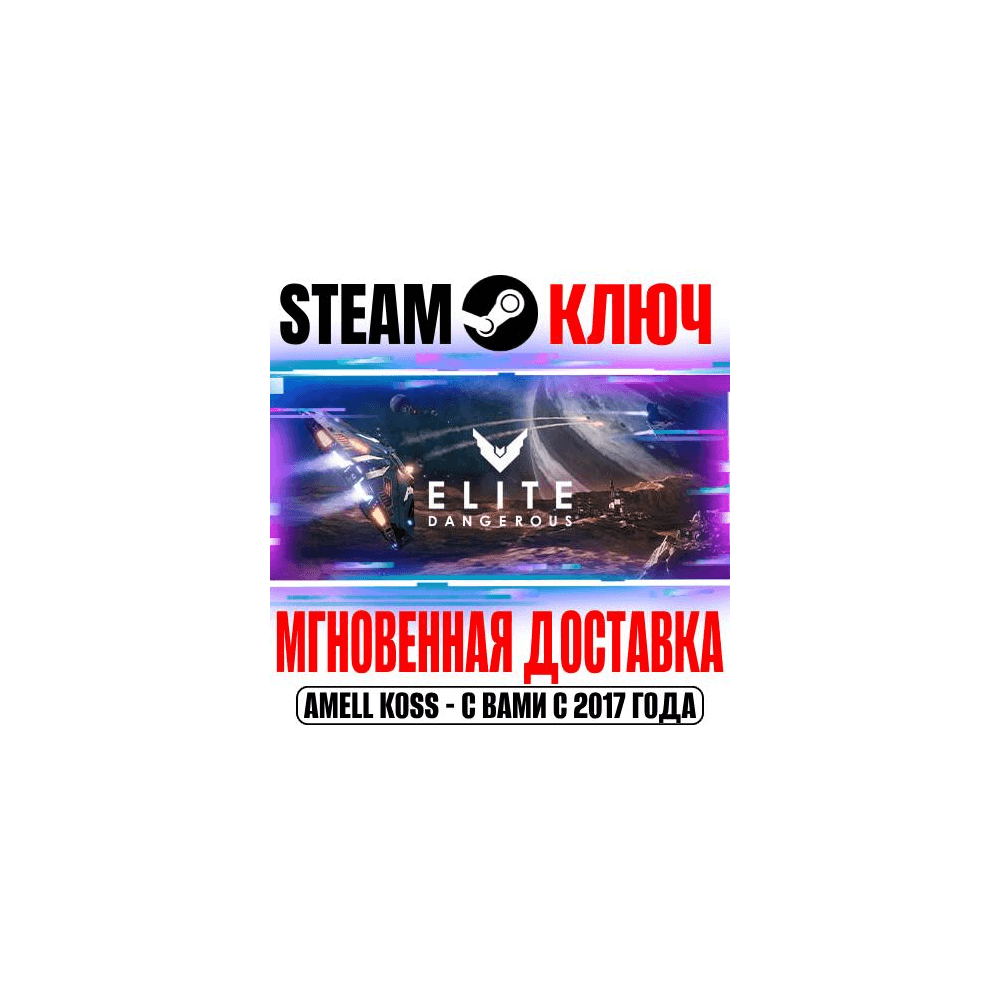 Купить ⚫Elite: Dangerous | Deluxe Edition (+Odyssey) Steam Key