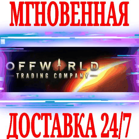 Купить ✅Offworld Trading Company Core Edition (+2 DLC) ⭐Steam⭐