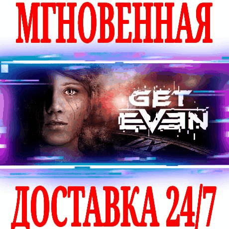 Купить ✅GET EVEN ⭐Steam\РФ+Весь Мир\Key⭐ + Бонус