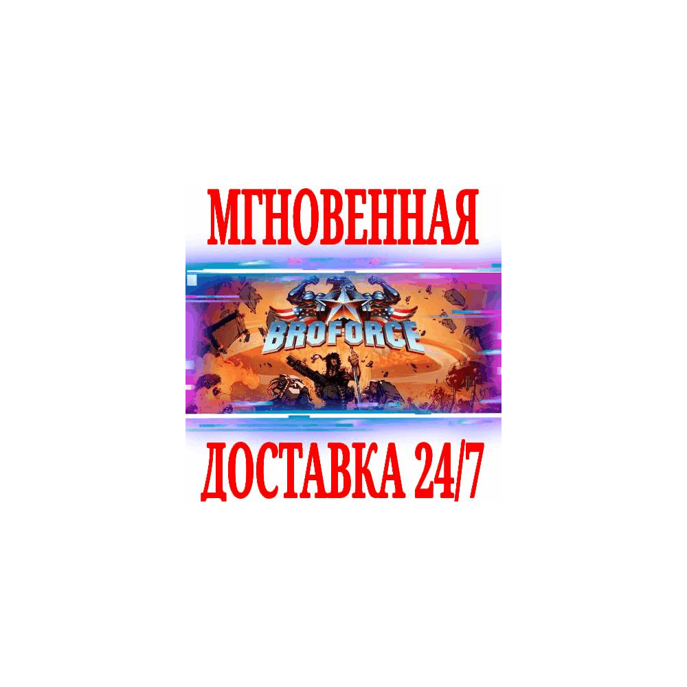 Купить ✅Broforce ⚫STEAM🔑КЛЮЧ🌎РФ+ВЕСЬ МИР +🎁