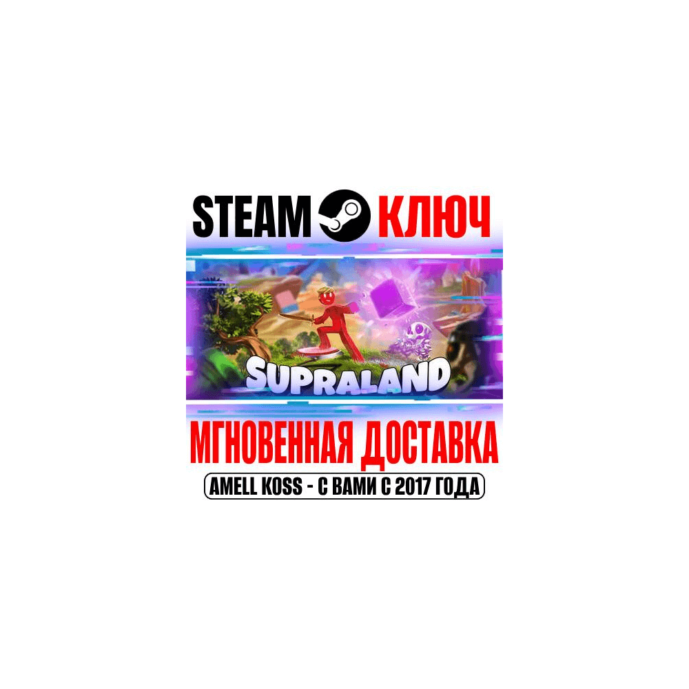 Купить Supraland Steam Ключ РФ+Мир +Бонус