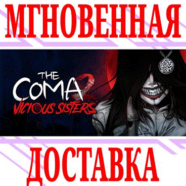 Купить ✅The Coma 2: Vicious Sisters⭐Steam\РФ+Весь Мир\Key⭐ +🎁
