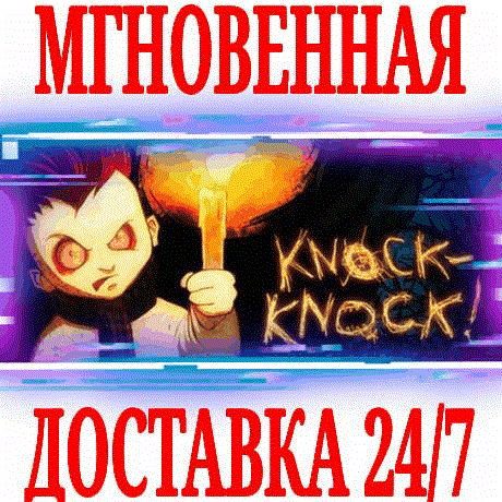 Купить ✅Knock-knock ⭐Steam\РФ+Весь Мир\Key⭐ + Бонус