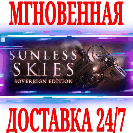 Купить ✅Sunless Skies: Sovereign Edition⭐Steam\РФ+Мир\Key⭐ +🎁
