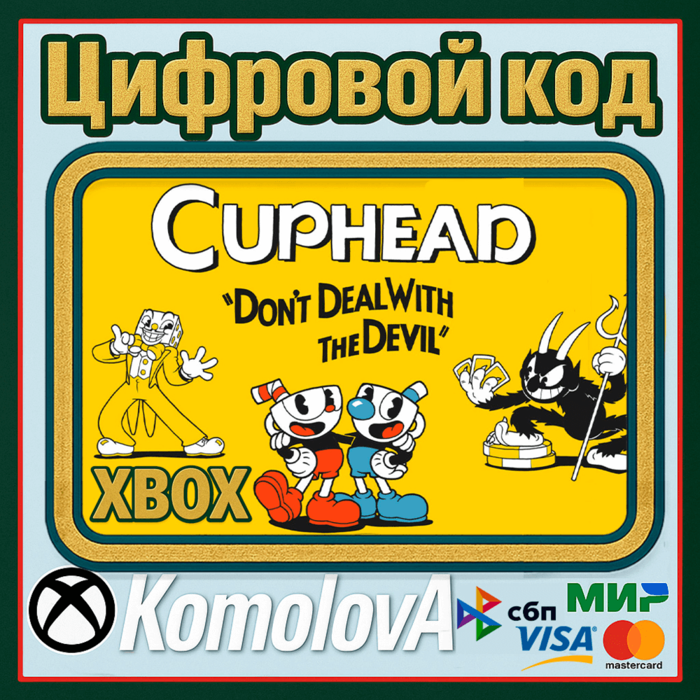 Купить 🌍Cuphead XBOX ONE / XBOX SERIES X|S + PC КЛЮЧ🔑