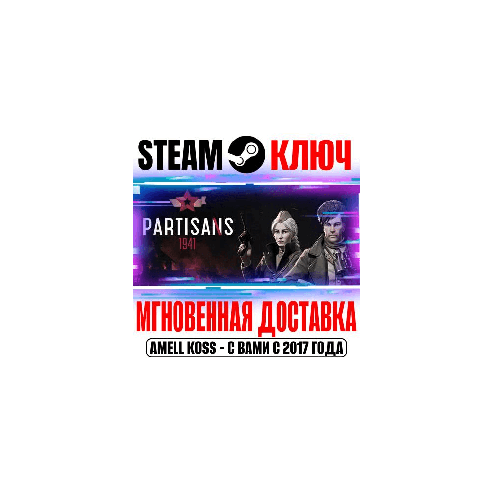 Купить Partisans 1941 (Партизаны 1941) Steam Ключ РФ+Мир