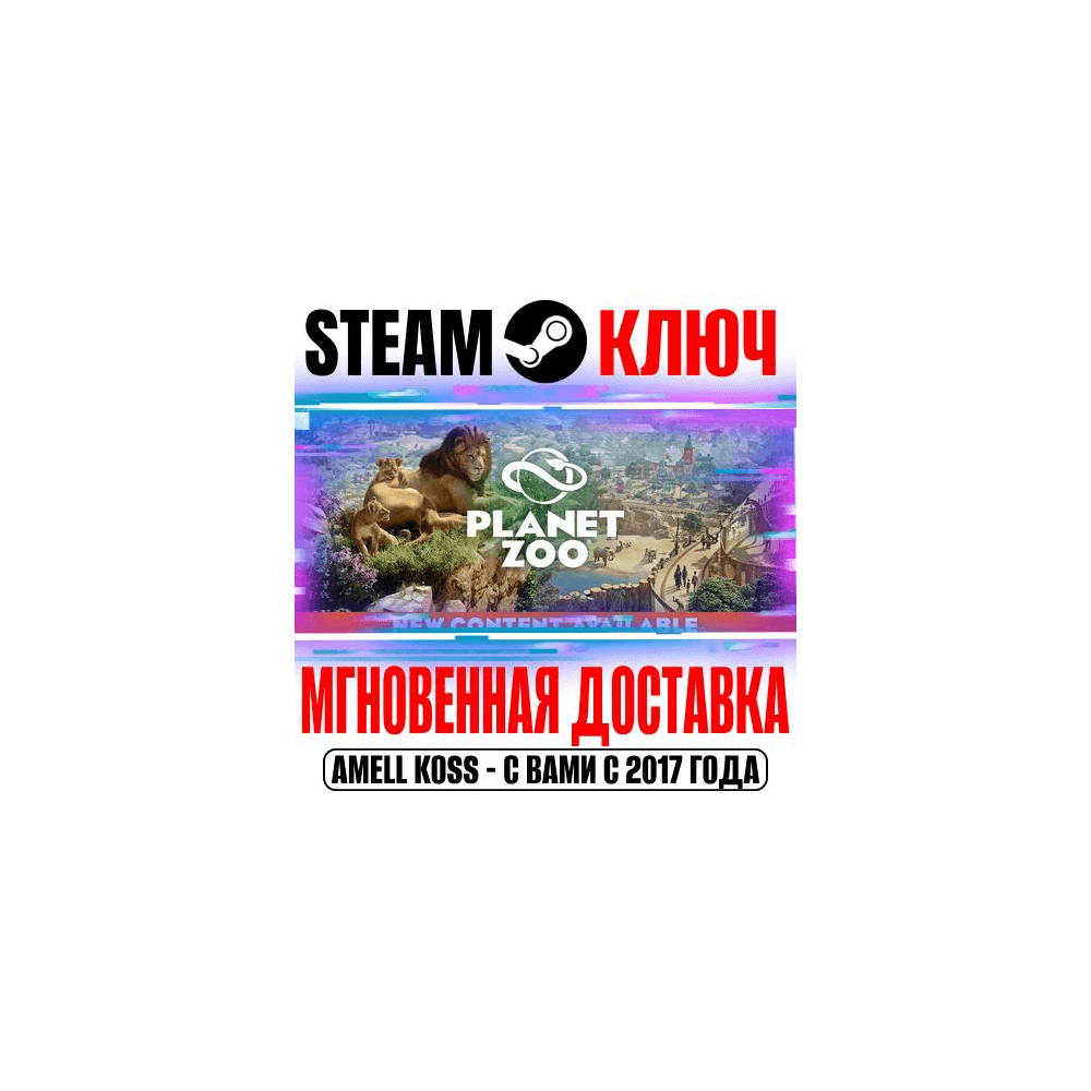 Купить Planet Zoo | Ultimate (+Все DLC) Steam Ключ РФ+Мир