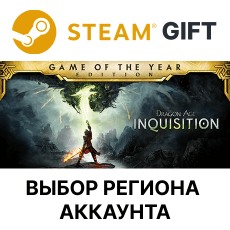 Купить ✅Dragon Age Inquisition GOTY🎁Steam🌐Выбор Региона