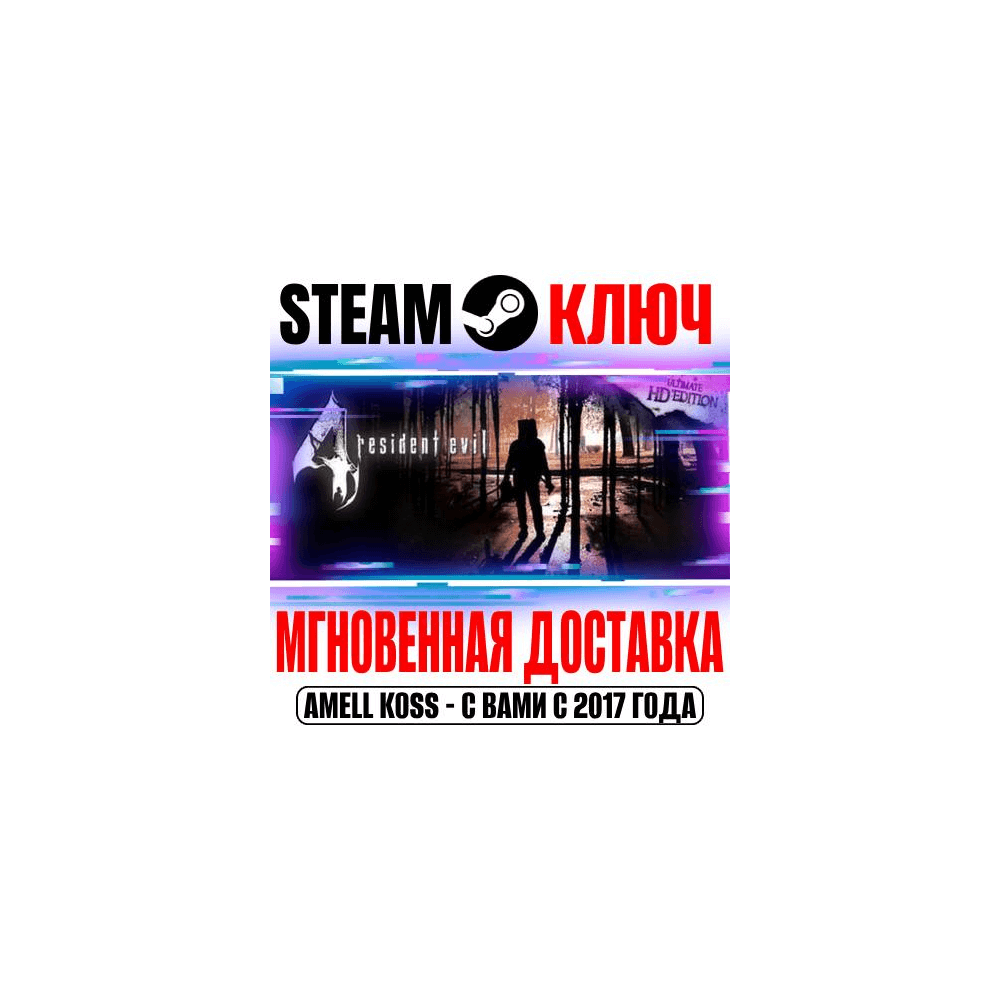 Купить Resident Evil 4 (2005) Ultimate HD Edition Steam Ключ