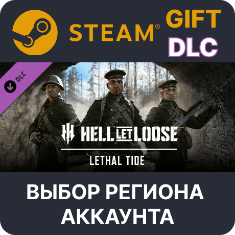 Купить ✅Hell Let Loose – Lethal Tide 🎁Steam🌐Выбор Региона