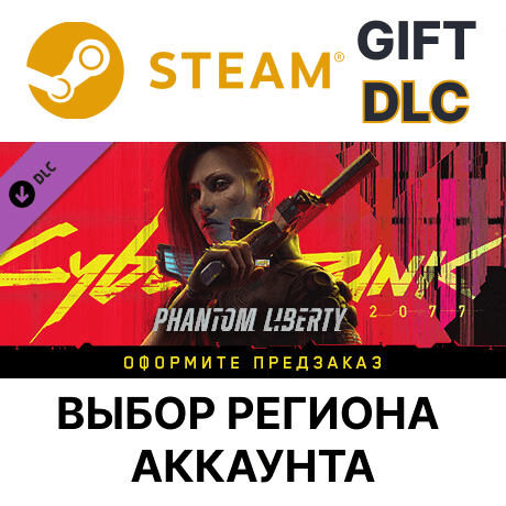 Купить ✅Cyberpunk 2077: Призрачная свобода🎁Steam🌐Выбор