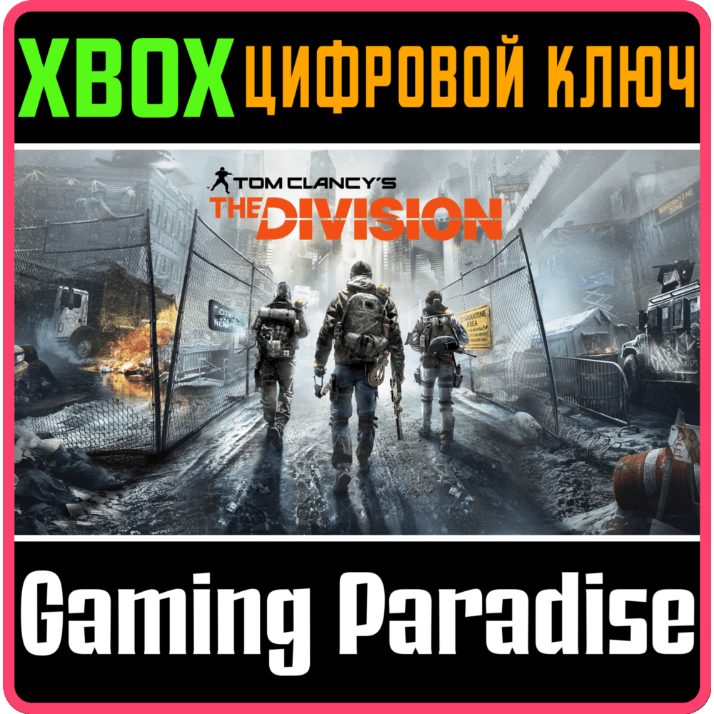 Купить ❗ Tom Clancy's The Division XBOX КЛЮЧ