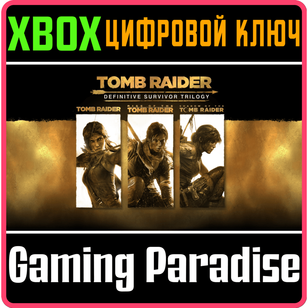 Купить TOMB RAIDER: DEFINITIVE SURVIVOR TRILOGY  XBOX КЛЮЧ